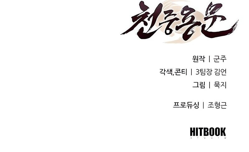 Baca Regression Of The Yong Clan Heir - Chapter 7 halaman 17