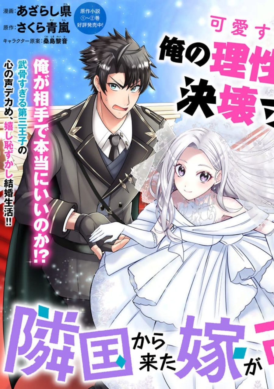 Rinkoku kara Kita Yome ga Kawaisugite Doushiyou Chapter 01 page 8