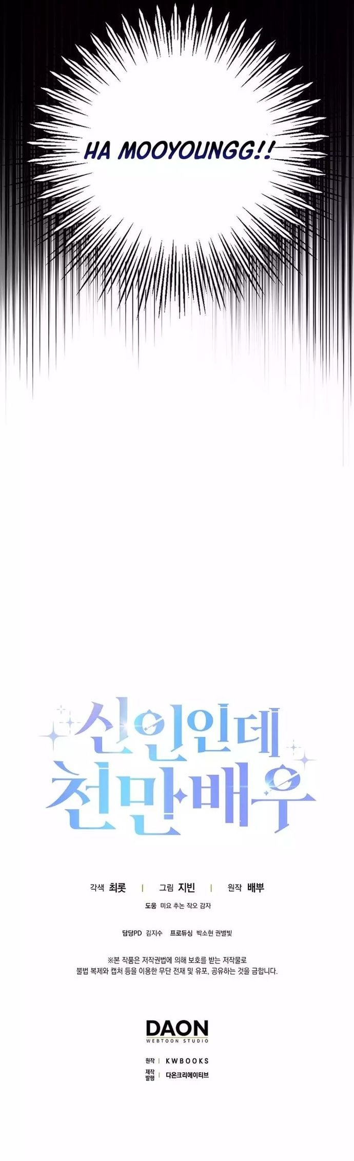 Rookie but One-In-A-Million Actor - Chapter 52 - Page 12