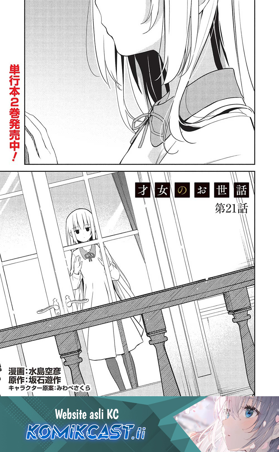 Baca Komik Saijo no Osewa ~Takane no Hana Darakena Meimon Kou de, Gakuin Ichi no Ojou-sama (Seikatsu Noryoku Kaimu) o Kagenagara Osewa suru Koto ni Narimashita~ Chapter 21 halaman 2