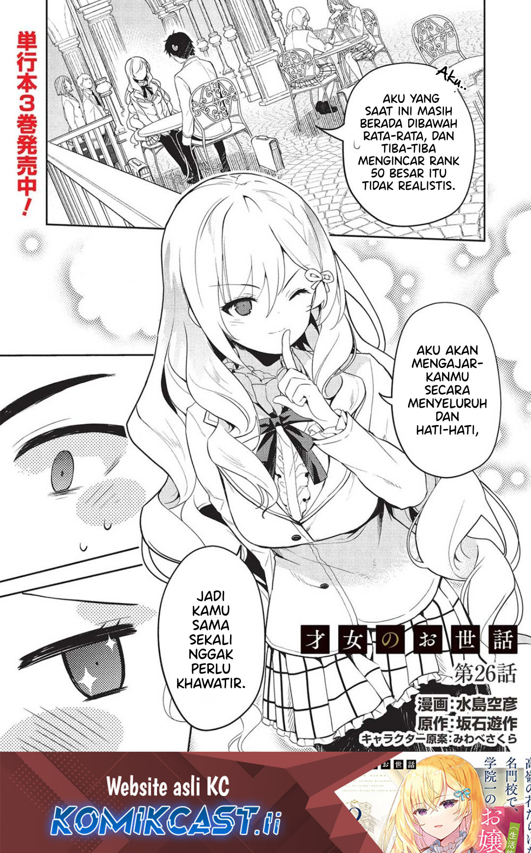 Baca Komik Saijo no Osewa ~Takane no Hana Darakena Meimon Kou de, Gakuin Ichi no Ojou-sama (Seikatsu Noryoku Kaimu) o Kagenagara Osewa suru Koto ni Narimashita~ Chapter 26 halaman 2