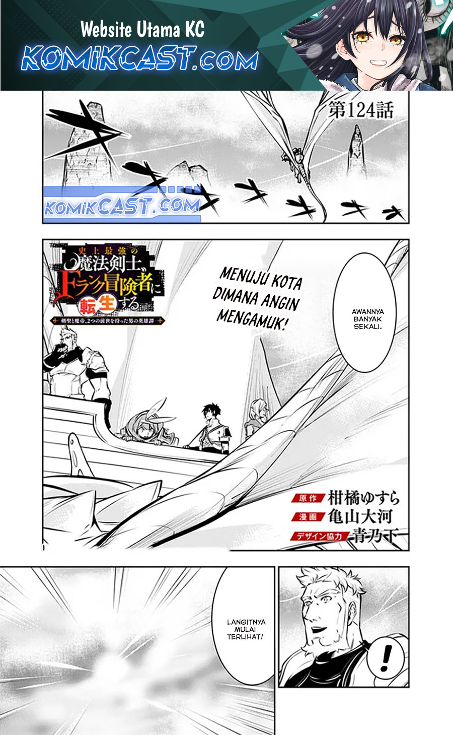 Shijou Saikyou no Mahou Kenshi, F Rank Boukensha ni Tensei Suru ~Kensei to Matei, 2 Tsu no Zense omotta Otoko no Eiyuutan~ Chapter 124 page 4
