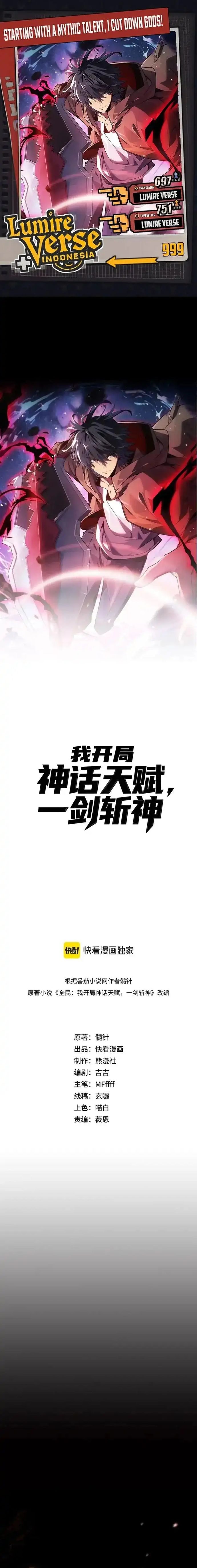 Baca Starting with a Mythic Talent, I Cut Down Gods! - Chapter 3 halaman 1