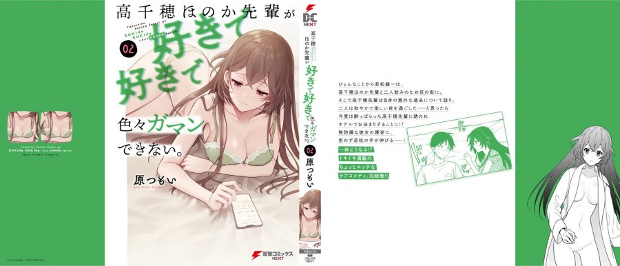 Takachiho Honoka-senpai ga SUKIde SUKIde Iroiro Gamandekinai. Chapter 12.5