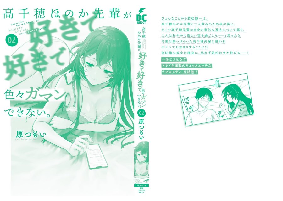 Takachiho Honoka-senpai ga SUKIde SUKIde Iroiro Gamandekinai. Chapter 12.5