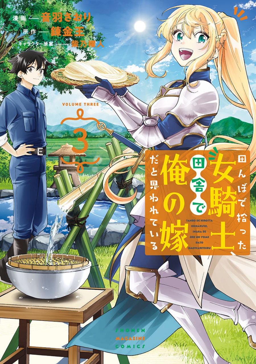 Tanbo de Hirotta Onna Kishi, Inaka de Ore no Yome da to Omowareteiru  Chapter 31