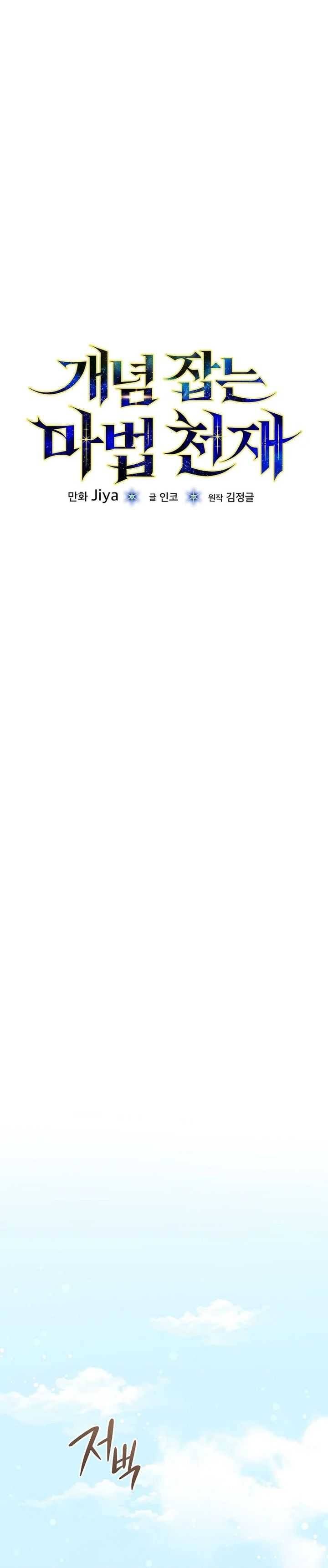 Baca The Concept-Grasping Magical Genius - Chapter 3 halaman 5