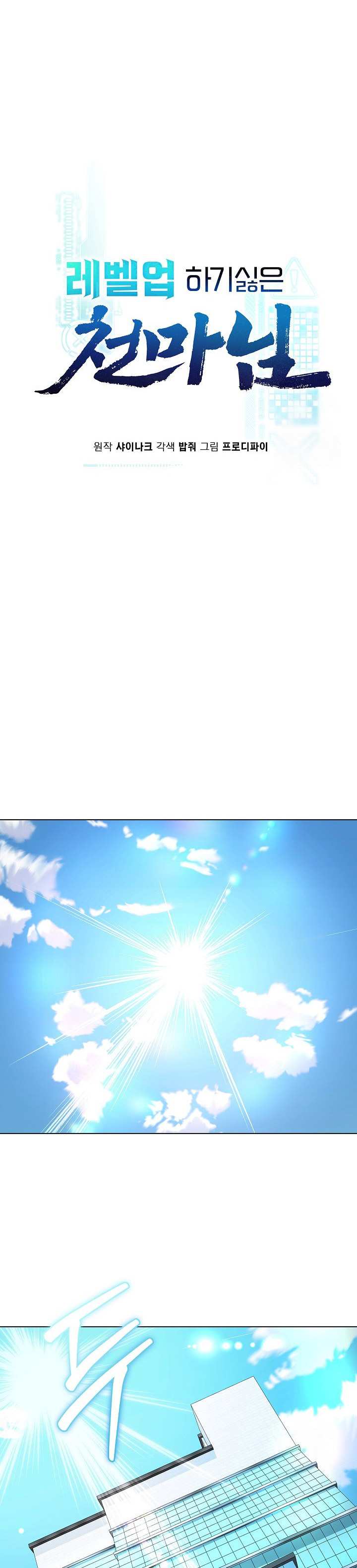 The Heavenly Demon Lord Who Doesn’t Want to Level Up Chapter 85 page 22