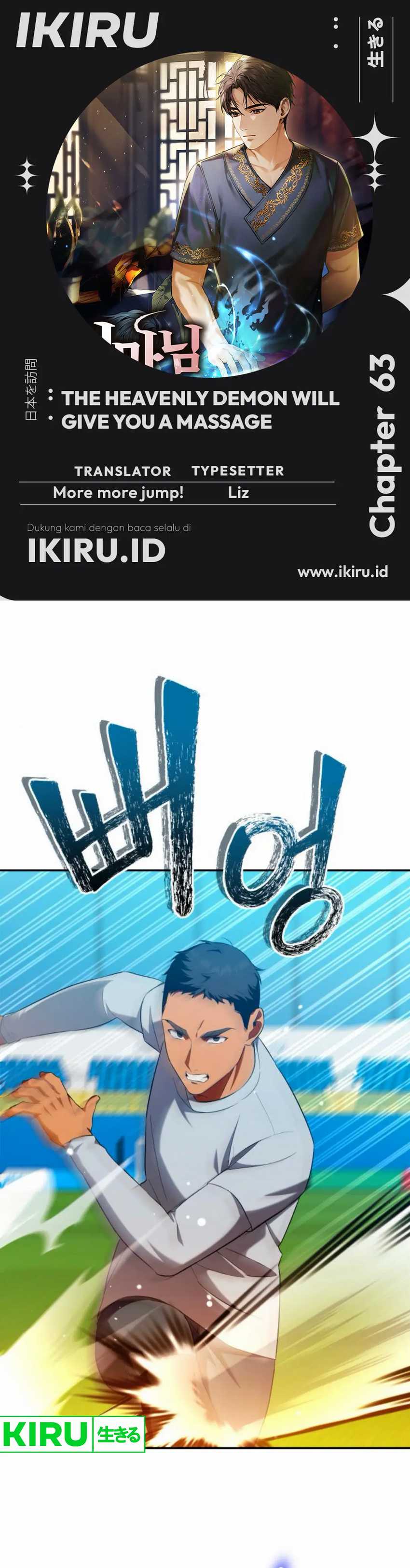The Heavenly Demon Will Give You a Massage  Chapter 63