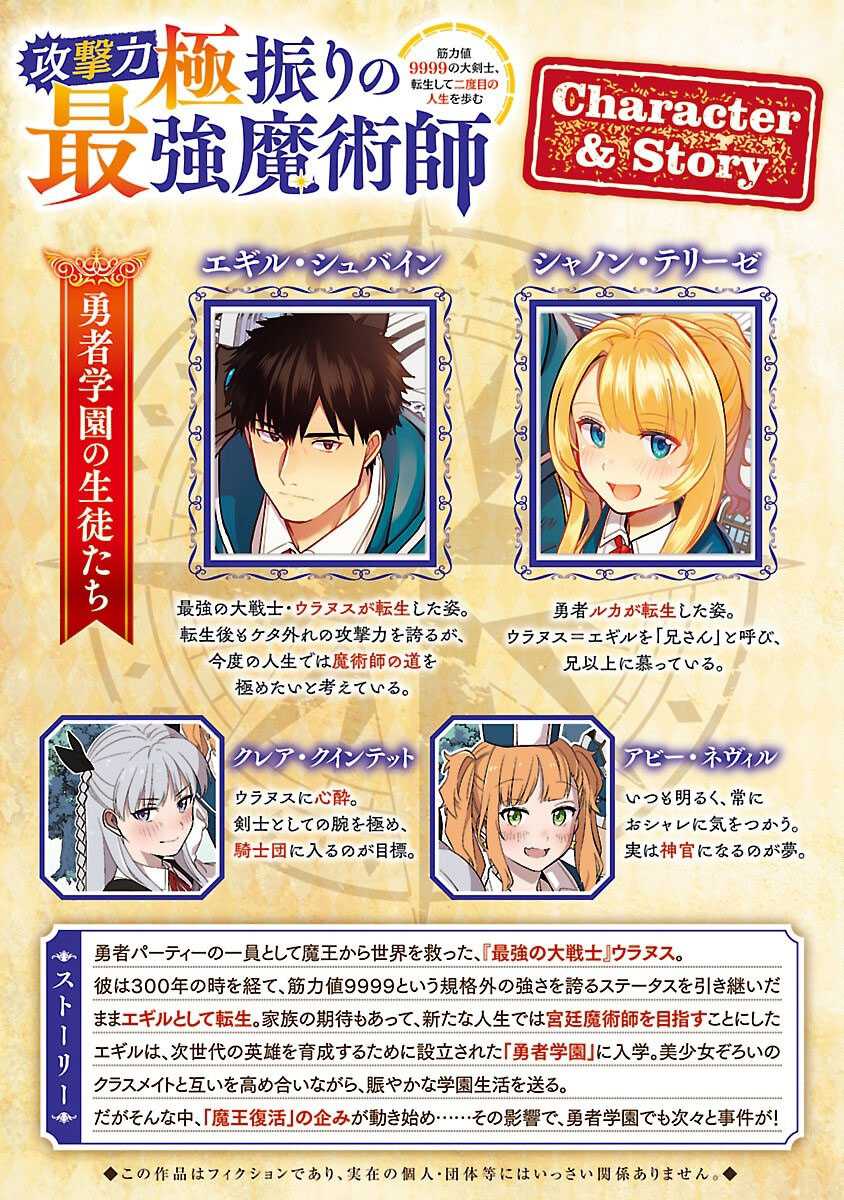 Baca Komik The Reincarnated Swordsman With 9999 Strength Wants to Become a Magician! Chapter 37 halaman 3