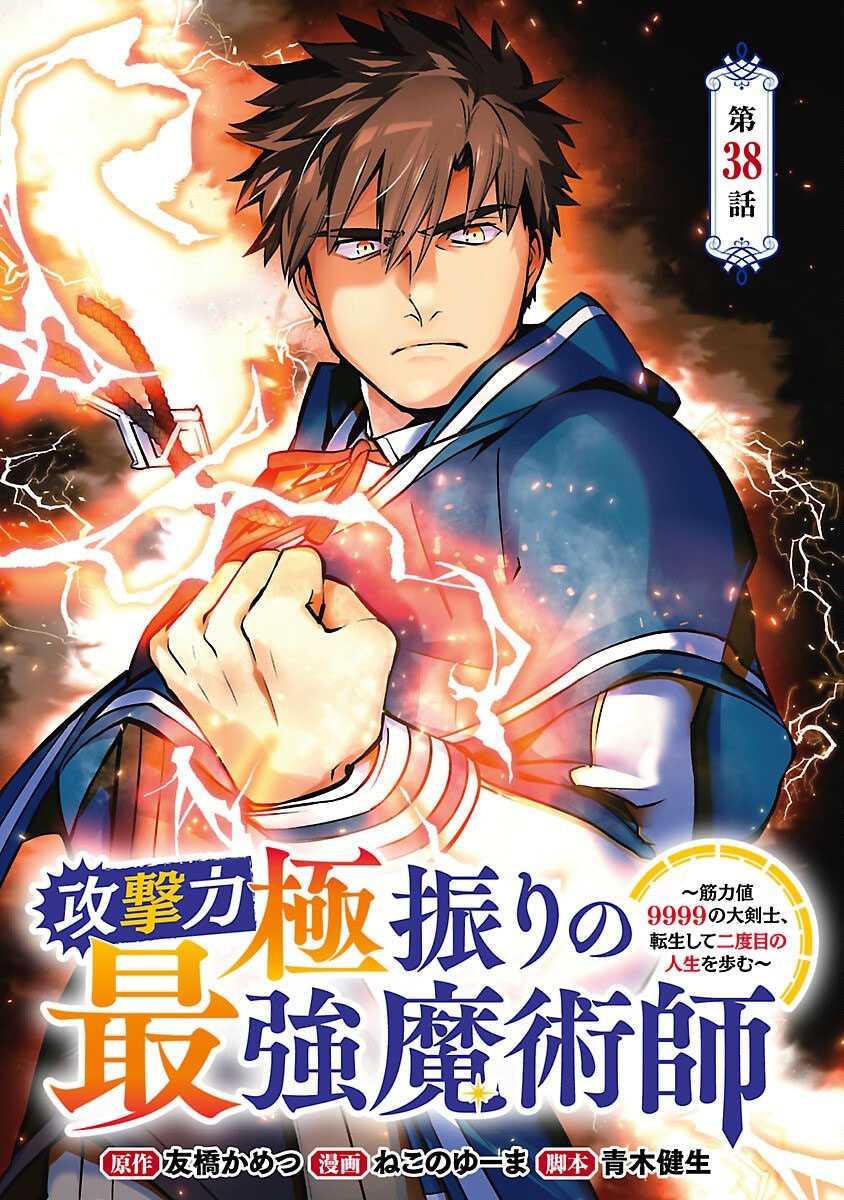 Baca Komik The Reincarnated Swordsman With 9999 Strength Wants to Become a Magician! Chapter 38 halaman 2