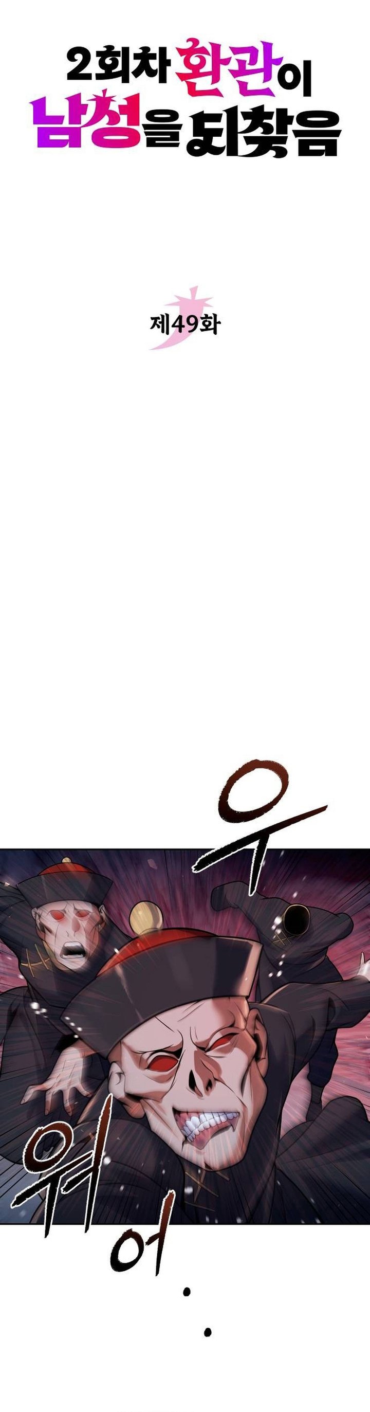 The Second Eunuch Regains His Manhood Chapter 49 page 10