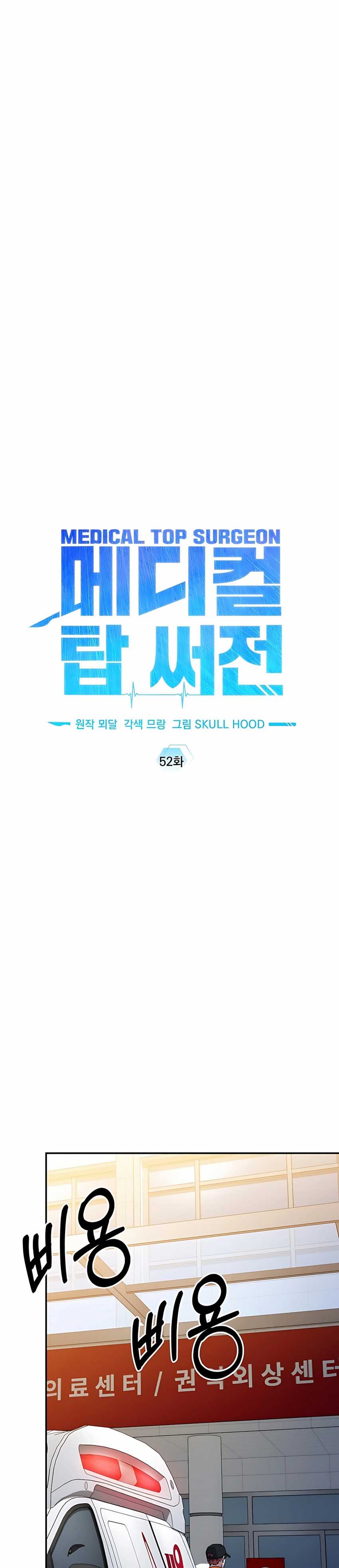 Top Medical Surgeon Chapter 52 page 22