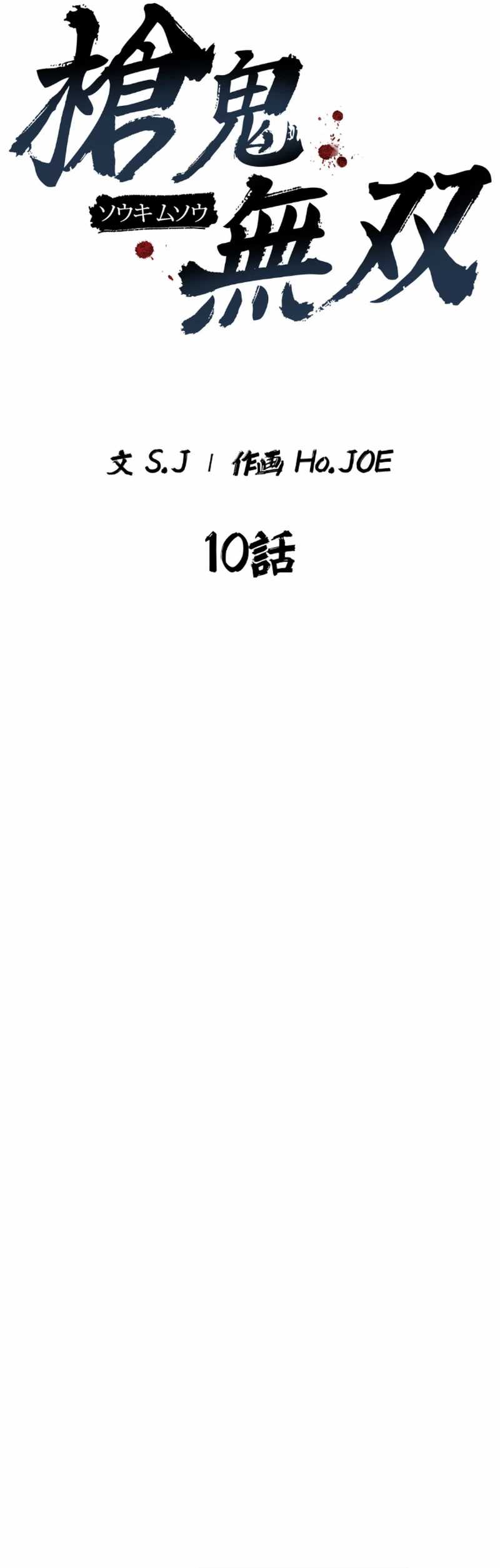 Unrivaled Spear Demon Chapter 10 page 42