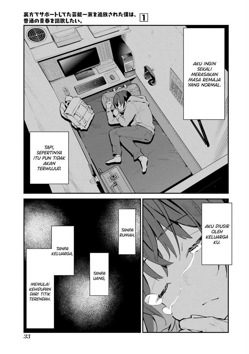Urakata de Support Shiteta Geinou Ikka wo Tsuihousareta Boku wa, Futsuu no Seishun wo Ouka Shitai. Chapter 02
