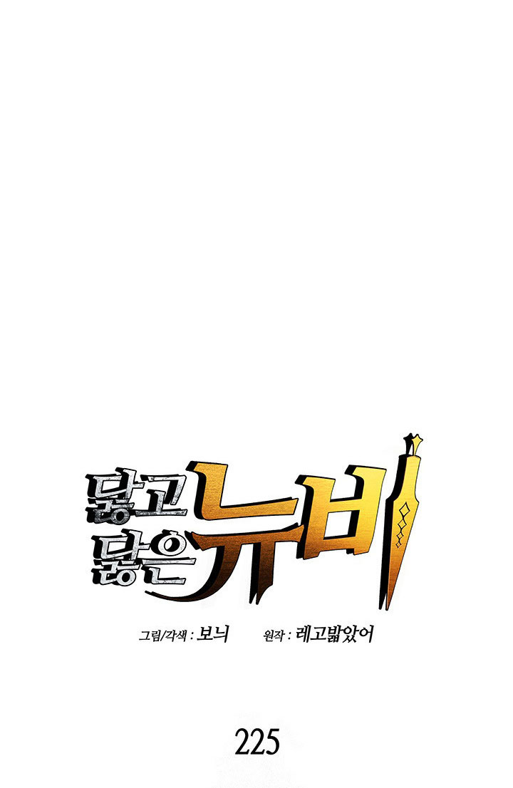 Baca Komik Worn and Torn Newbie Chapter 225 halaman 15