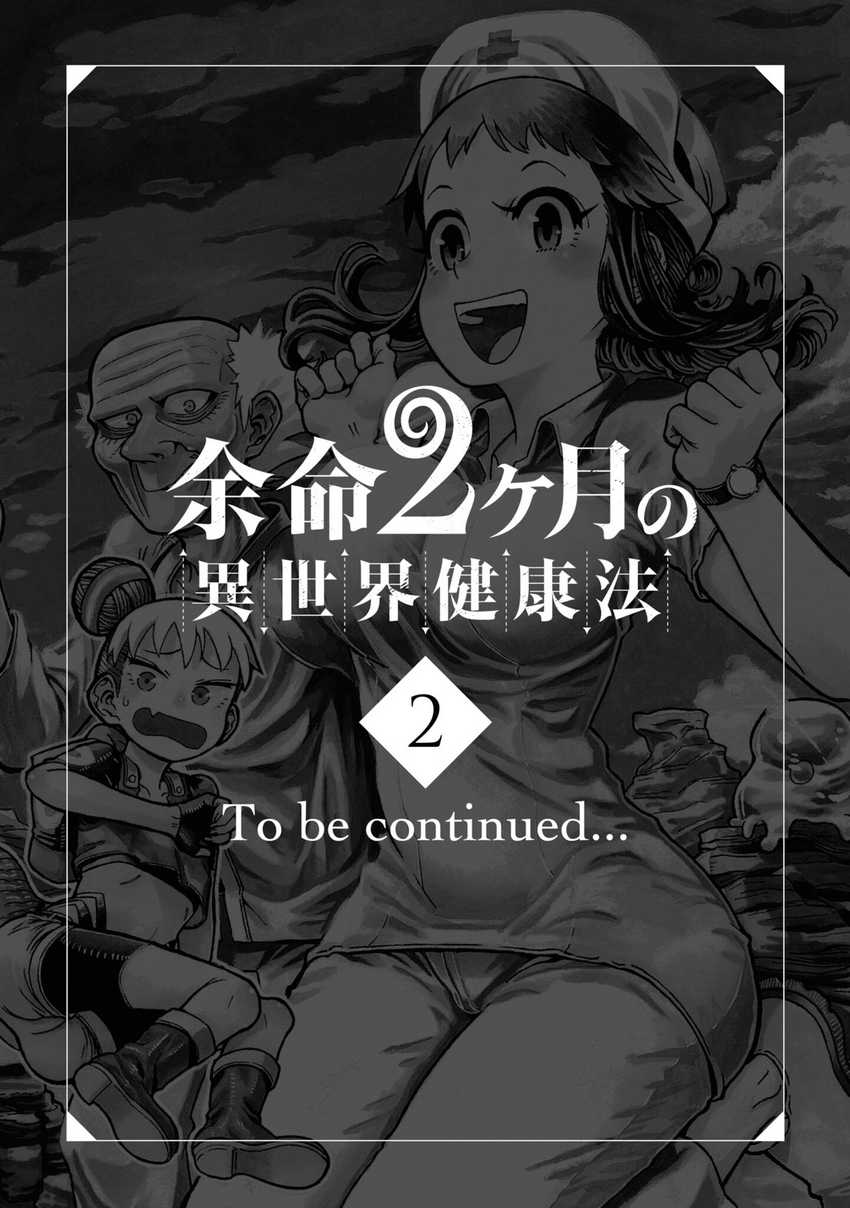Yomei Nikagetsu no Isekai Kenkouhou Chapter 06