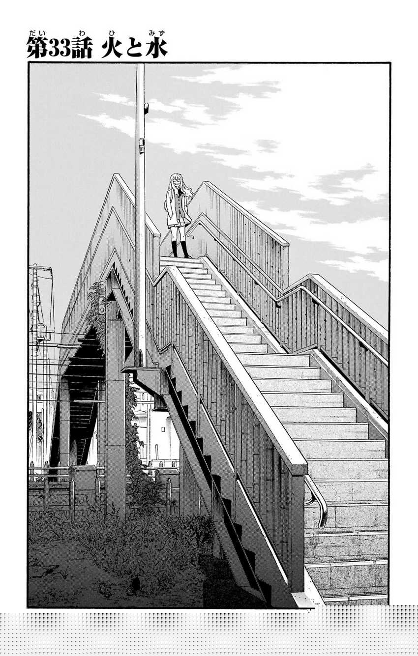 Yomi no Tsugai  Chapter 33