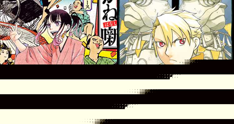 Yomi no Tsugai  Chapter 34