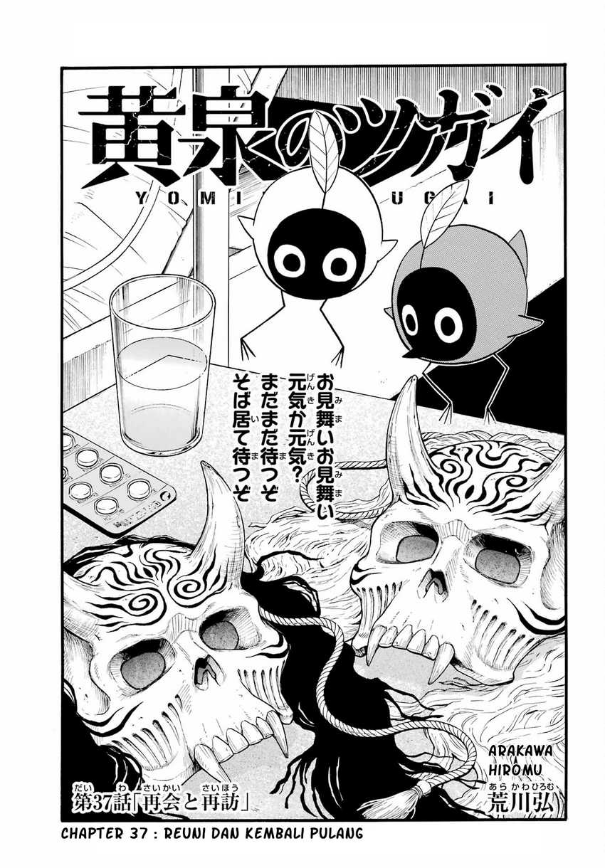 Yomi no Tsugai  Chapter 37