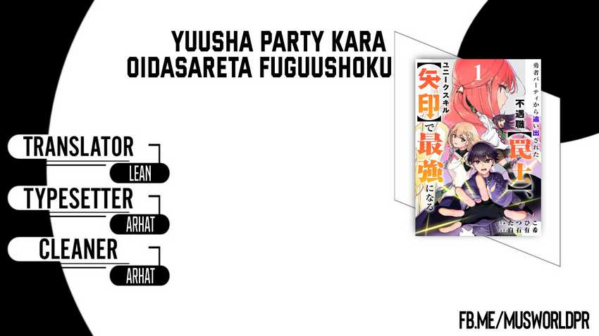 Baca Yuusha Party kara Oidasareta Fuguushoku [Wanashi] Yunikku Sukiru [Yajirushi] de Saikyou ni Naru - Chapter 2 halaman 1