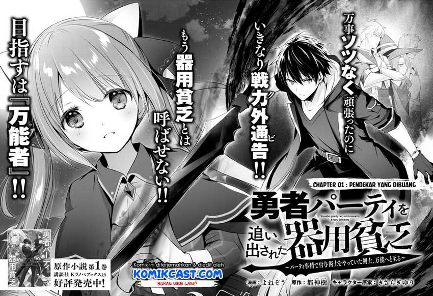 Yuusha Party O Oida Sareta Kiyou Binbou - Chapter 1.1 - Page 5