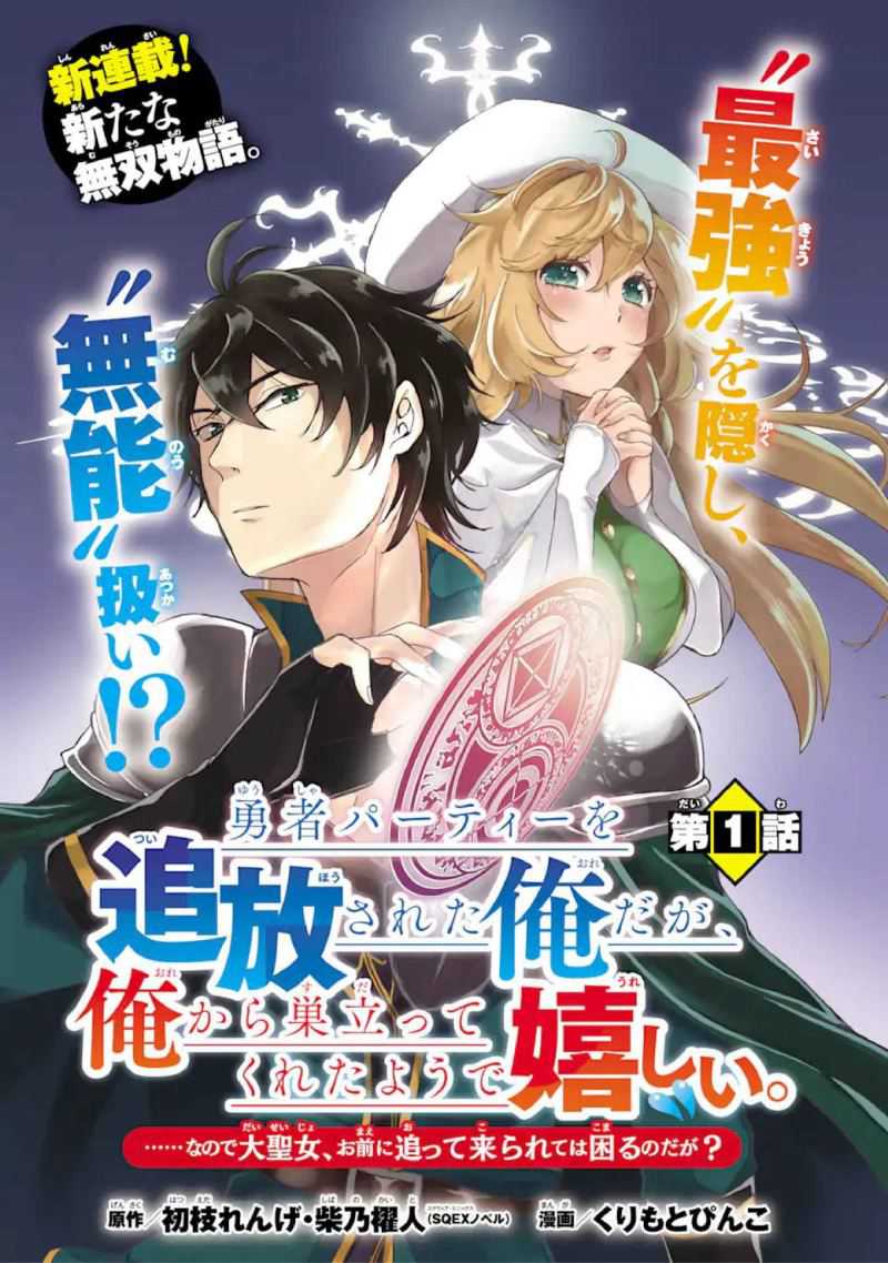 Baca Yuusha Party wo Tsuihou Sareta Ore Daga - Chapter 1 halaman 3