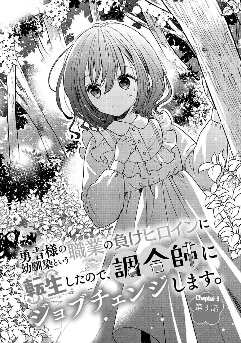 Baca Yuusha-sama no Osananajimi to iu Shokugyou no Make Heroine ni Tensei shita no de, Chougoushi ni Job Change shimasu - Chapter 3 halaman 6