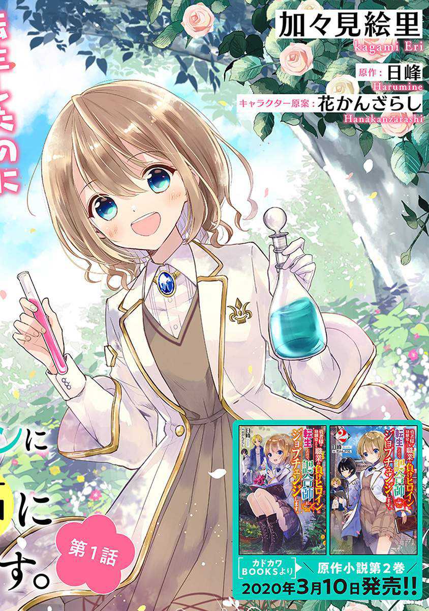 Baca Yuusha-sama no Osananajimi to iu Shokugyou no Make Heroine ni Tensei shita no de, Chougoushi ni Job Change shimasu - Chapter 5 halaman 2