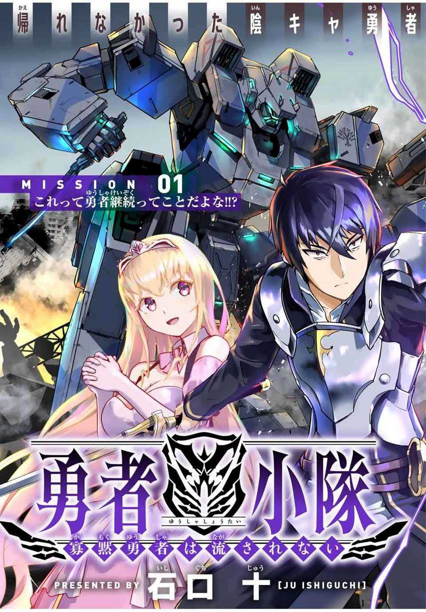 Yuusha Shoutai Kamoku Yuusha Wa Nagisa Renai - Chapter 1 - Page 5