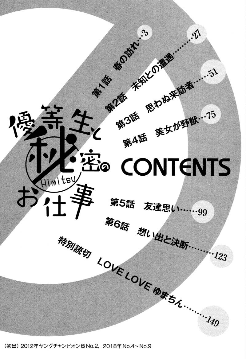 Yuutousei to Himitsu no Oshigoto - Chapter 1 - Page 5