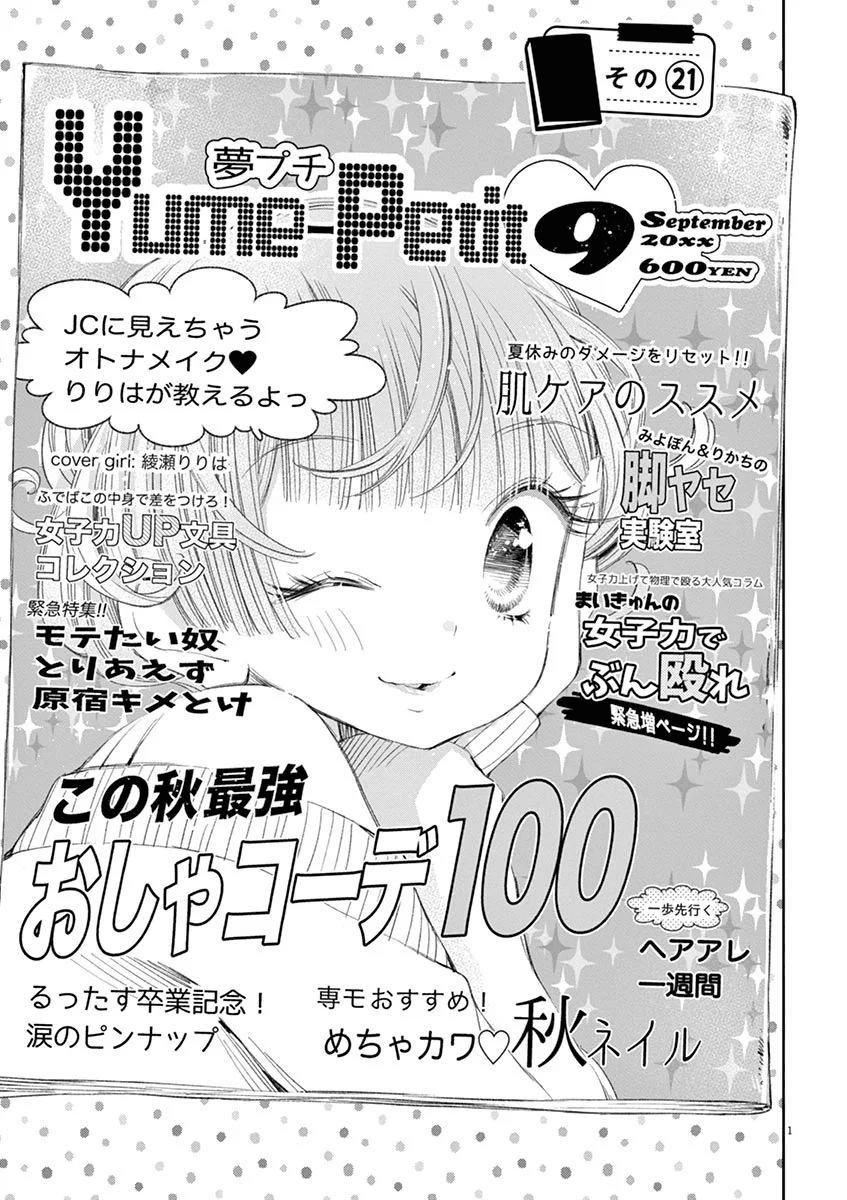 Yuzumori-san - Chapter 21 - Page 1