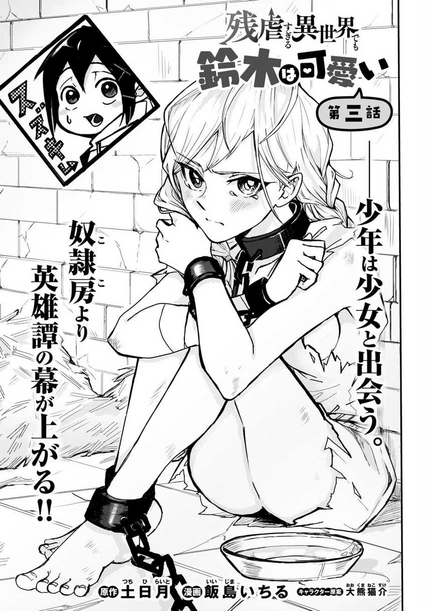 Baca Zangyaku Sugiru Isekai demo Suzuki wa Kawaii - Chapter 3 halaman 2