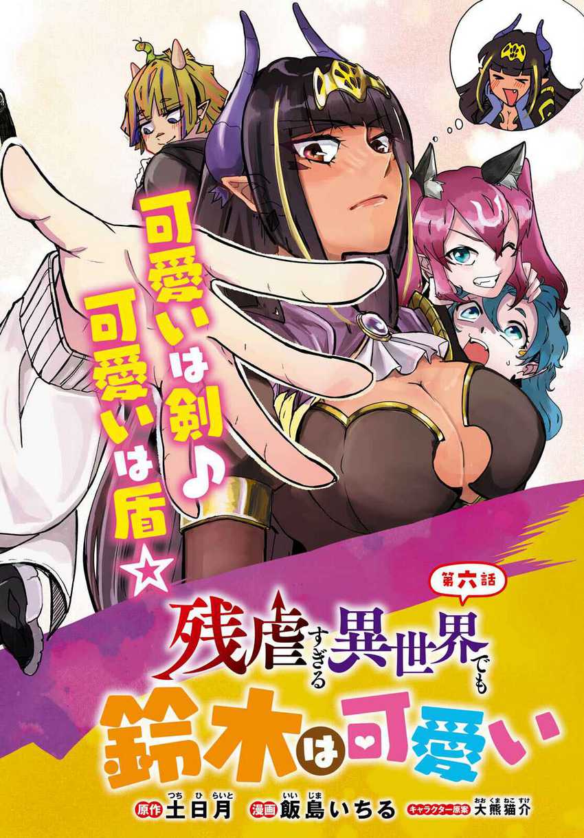 Baca Zangyaku Sugiru Isekai demo Suzuki wa Kawaii - Chapter 6 halaman 3