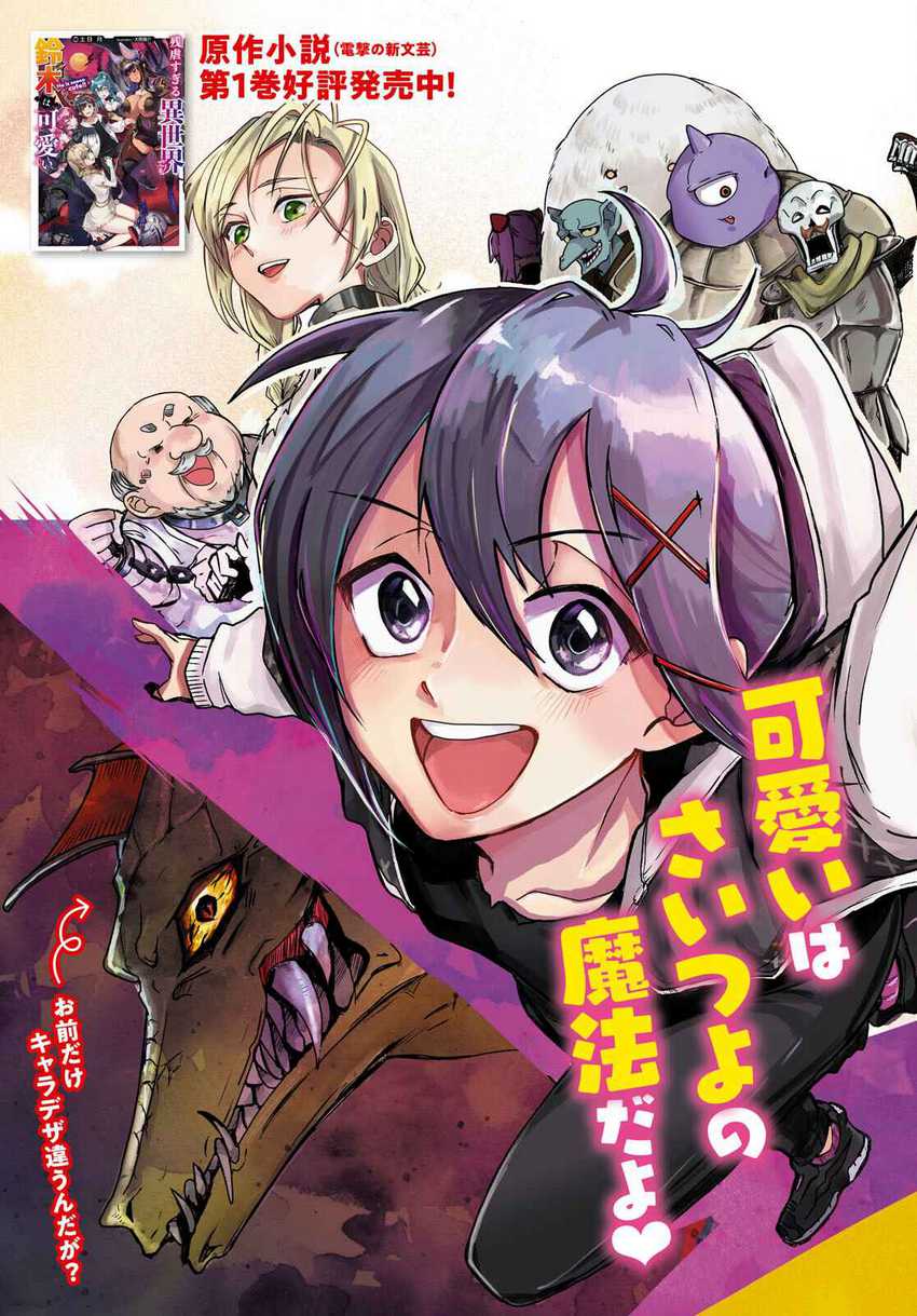 Baca Zangyaku Sugiru Isekai demo Suzuki wa Kawaii - Chapter 6 halaman 4