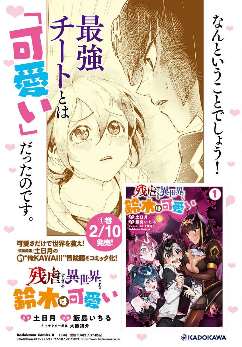 Baca Zangyaku Sugiru Isekai demo Suzuki wa Kawaii - Chapter 8 halaman 3