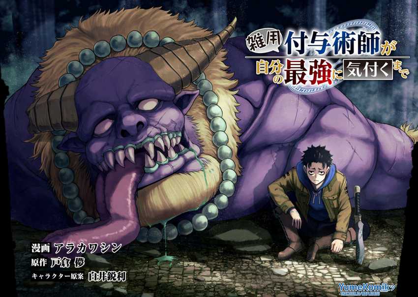 Zatsuyou Fuyojutsushi ga Jibun no Saikyou ni Kidzuku made - Chapter 1 - Page 3