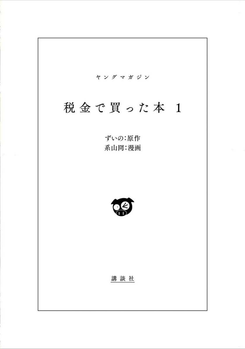 Zeikin de Katta Hon - Chapter 1 - Page 4