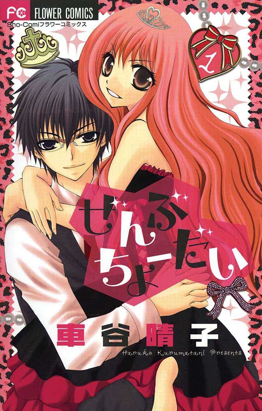 Baca Zenbu Chodai - Chapter 1 halaman 1