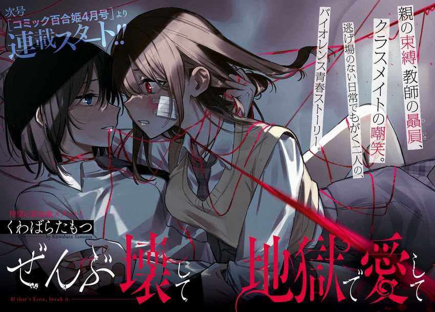 Zenbu Kowashite Jigoku de Aishite - Chapter 1 - Page 1