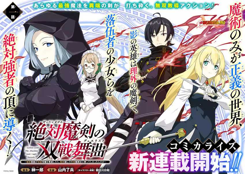 Zettai Maken no Duelist - Chapter 1.1 - Page 4