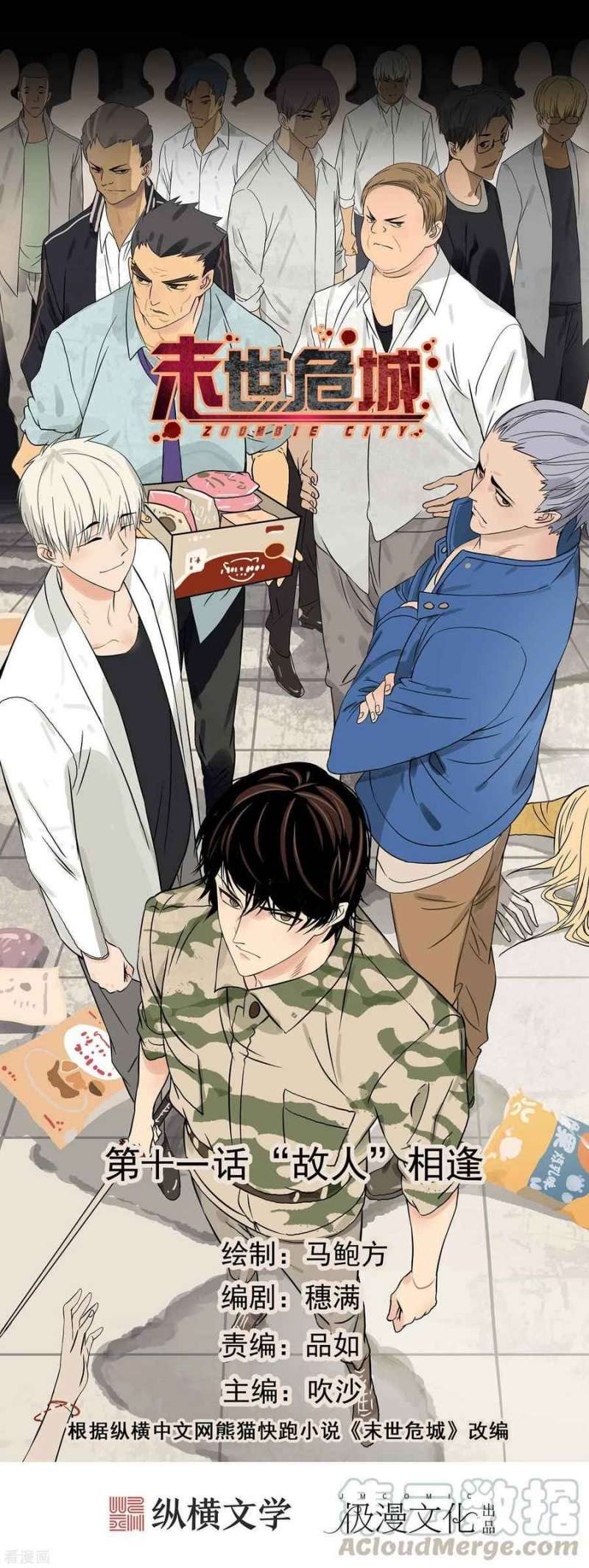 Zoombie City - Chapter 11 - Page 2