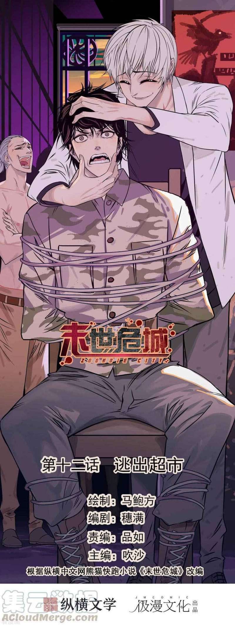 Zoombie City - Chapter 12 - Page 2