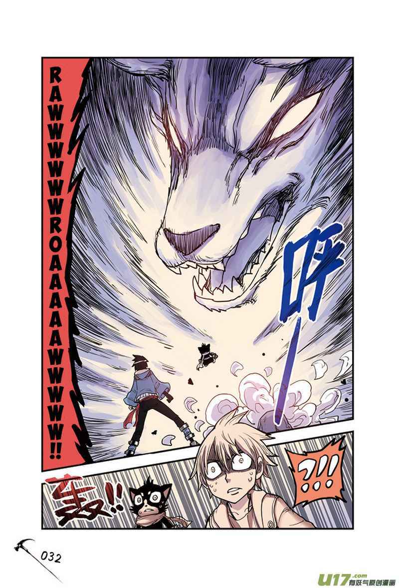 Zui Wu Dao - Chapter 14 - Page 10